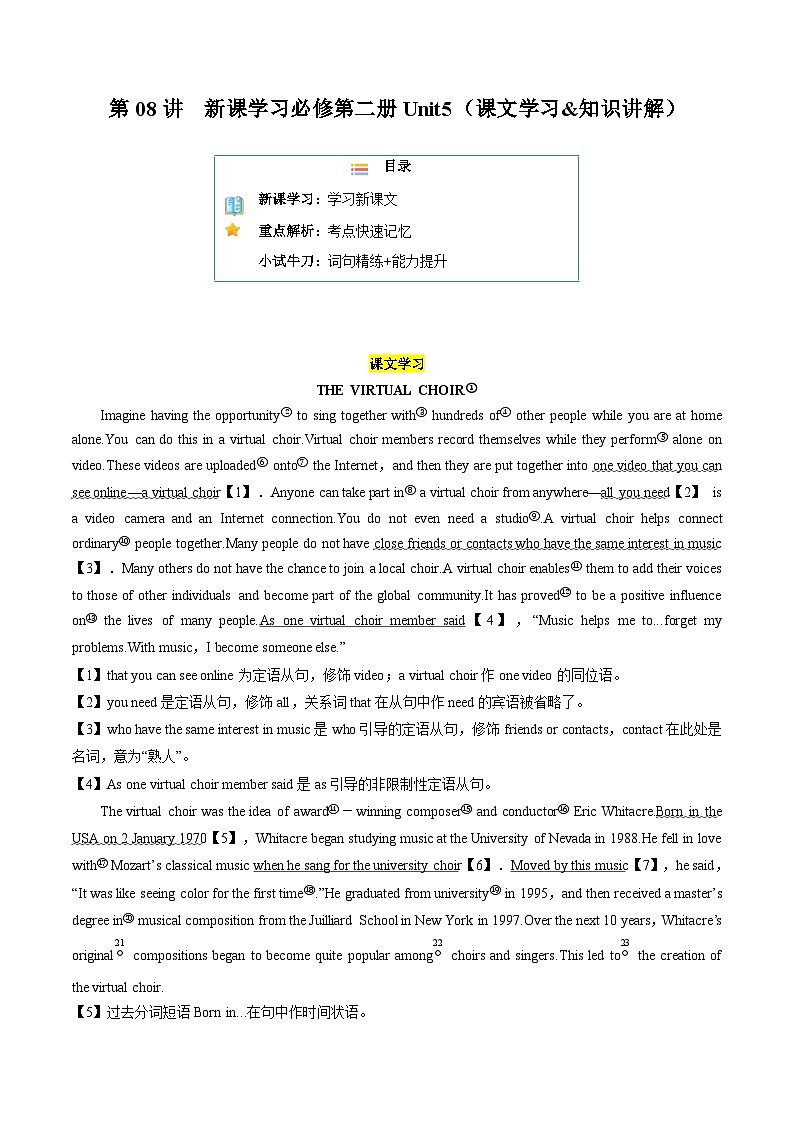 【寒假作业】人教版2019 高中英语 高一寒假巩固提升训练 专题07 新课学习必修第二册Unit5(课文学习&知识讲解)-练习.zip01
