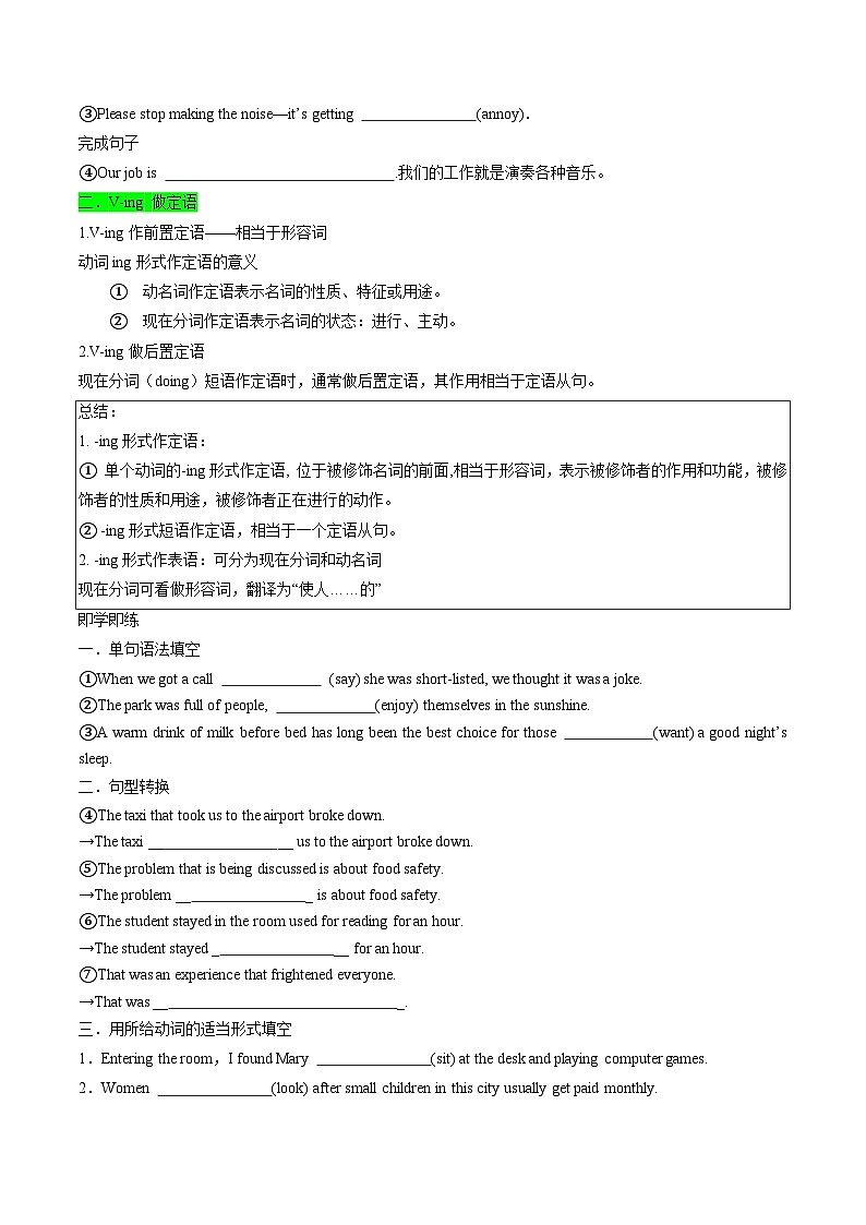 【寒假作业】人教版2019 高中英语 高一寒假巩固提升训练 专题10 新课学习必修第三册Unit1(语法学习&写作过关)-练习.zip02