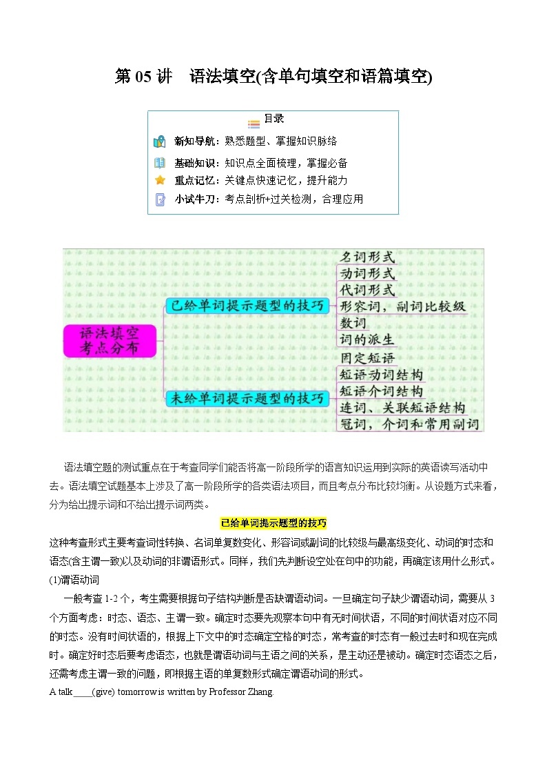 【寒假作业】译林版2020 高中英语 高一寒假巩固提升训练 第05讲 语法填空(含单句填空和语篇填空)(知识讲解 名校新题练)-练习.zip01