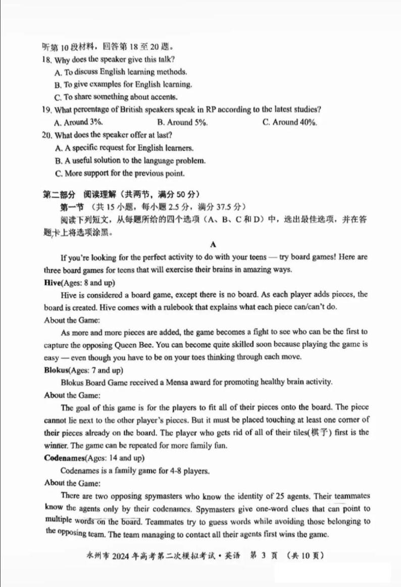 2024永州高三上学期第二次模拟考试英语PDF版含答案03
