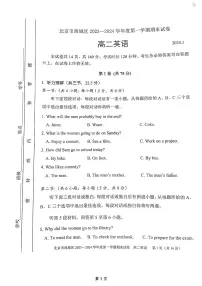 2023-2024学年北京西城区高二上学期期末英语试题及答案