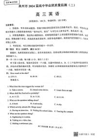 福建省泉州市2024届高三上学期质量监测（二）英语试卷（PDF版附答案）