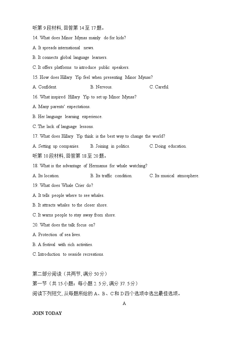福建省泉州市2024届高三上学期质量监测(二)英语试题(Word版附答案)第3页