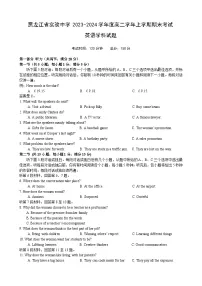 黑龙江省实验中学2023-2024学年高二上学期期末英语试题(Word版附答案)