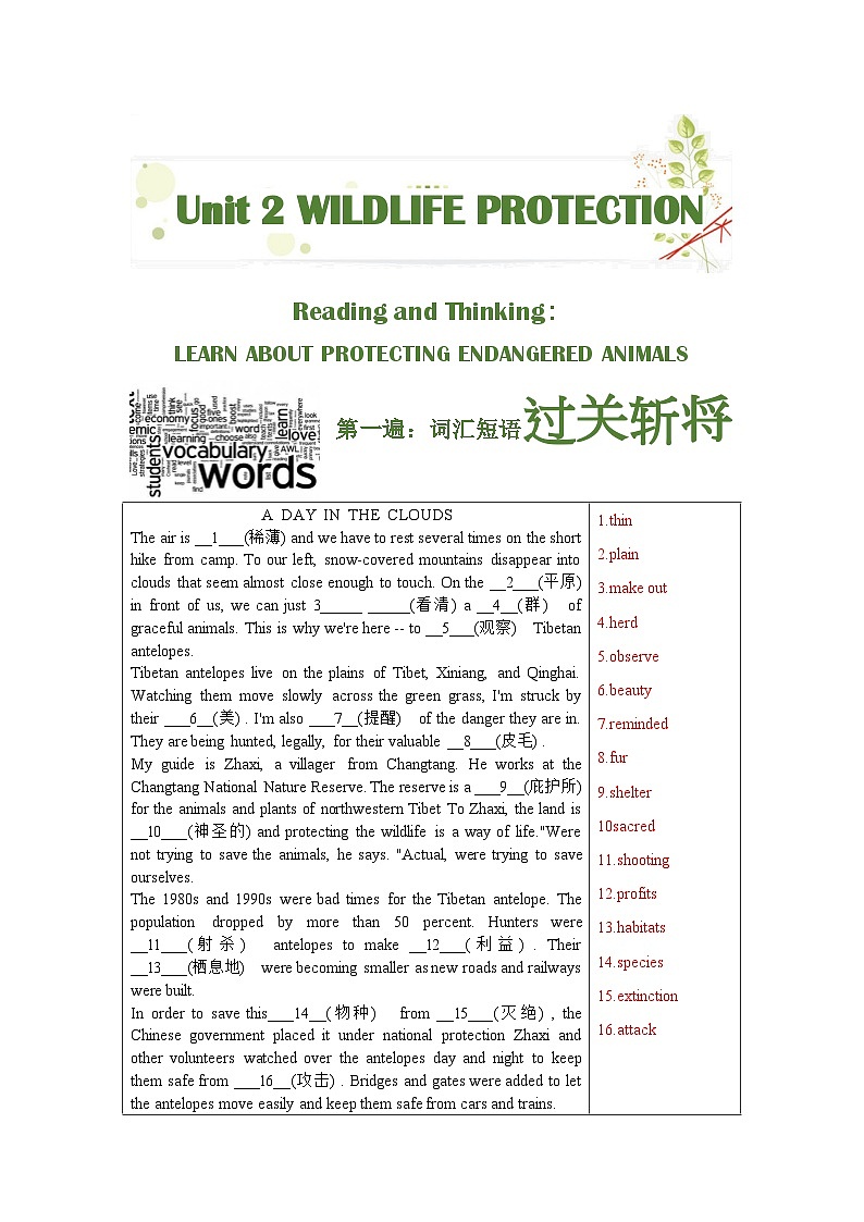人教版高中英语挖掘文本深度学习 必修二 Unit2 (答案版)第2页