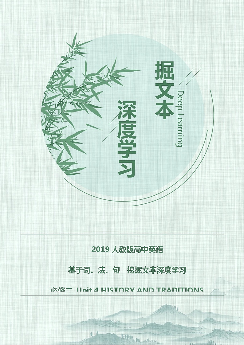 Unit 4 挖掘文本深度练习(基于词、法、句)人教版(2019)高中英语必修第二册01