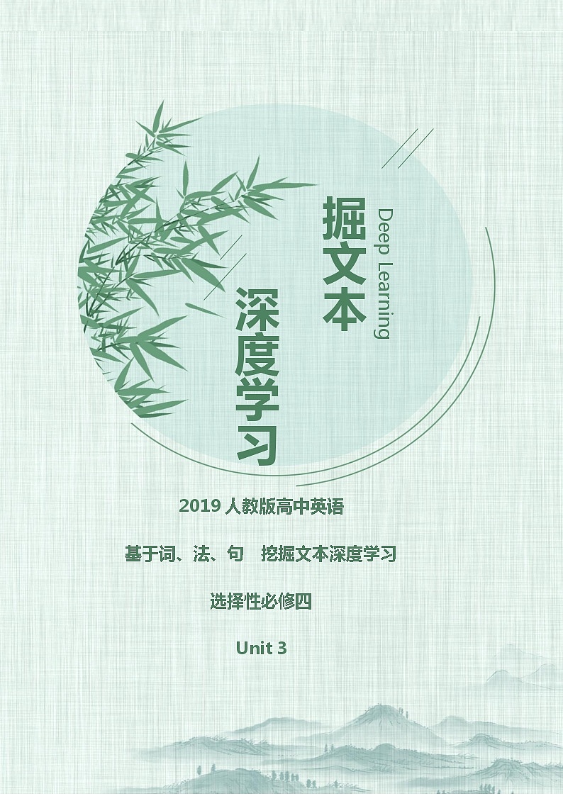 Unit 3 Sea Exploration -挖掘文本深度练习(基于词、法、句)人教版(2019)高中英语选择性必修第一册01