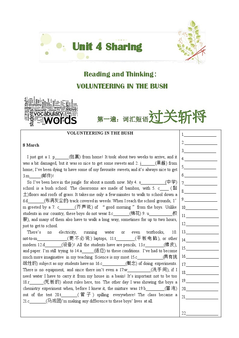 Unit 4 Sharing -挖掘文本深度练习(基于词、法、句)人教版(2019)高中英语选择性必修第一册02