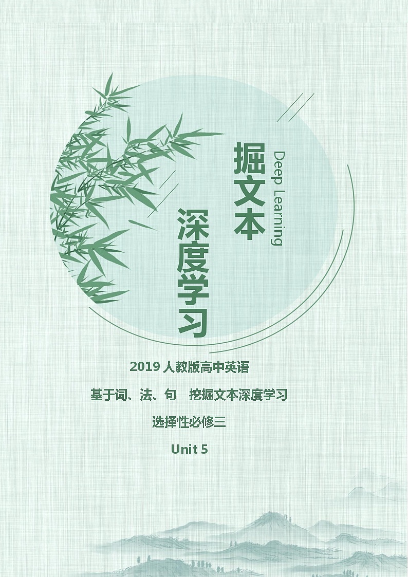 Unit 5 Poems -挖掘文本深度练习(基于词、法、句)人教版(2019)高中英语选择性必修第三册01
