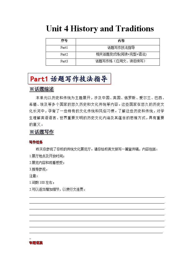 专题10 Unit 4 History and Traditions 必修第二册 - 高一英语新高考写作专项训练(人教版)第1页