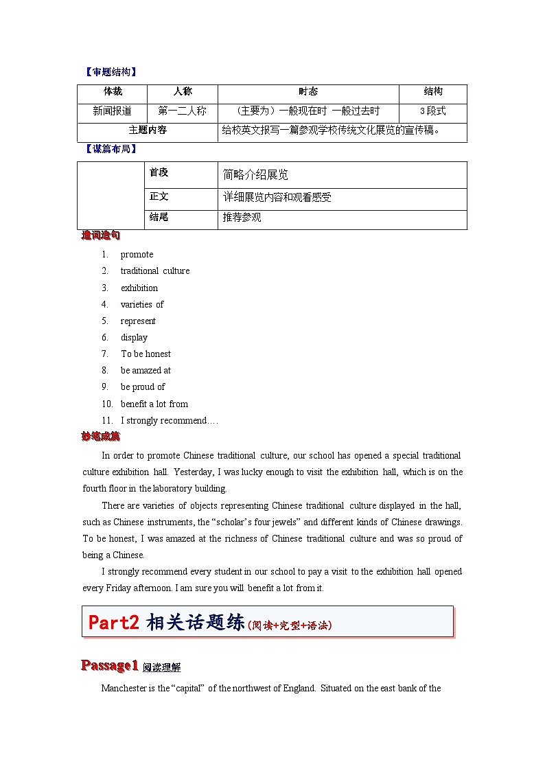 专题10 Unit 4 History and Traditions 必修第二册 - 高一英语新高考写作专项训练(人教版)第2页
