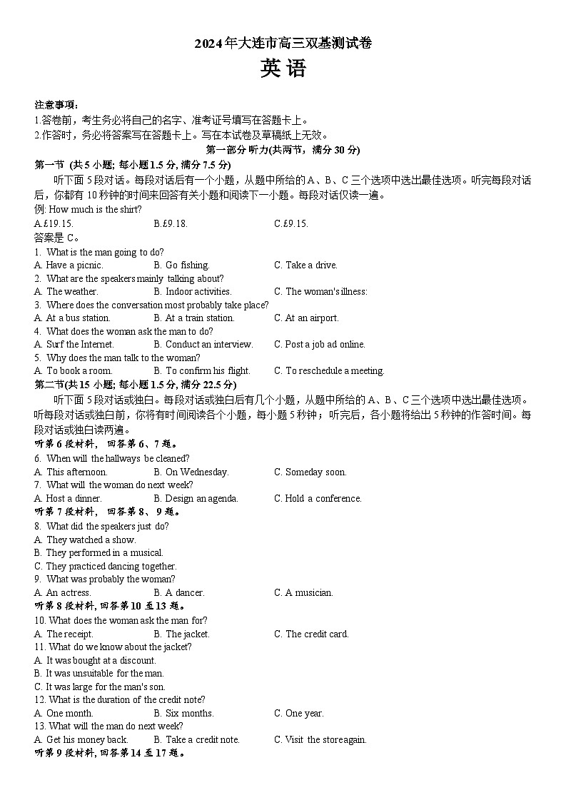 辽宁省大连市2023-2024学年高三上学期双基测试(期末考试)英语试卷(Word版附答案)01