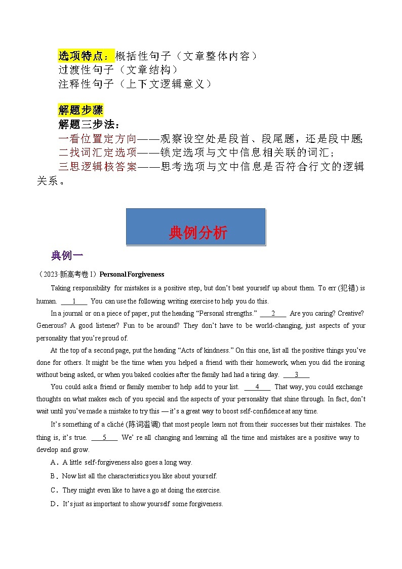 重难点05+七选五-2024年高考英语【热点·重点·难点】专练(新高考专用)02