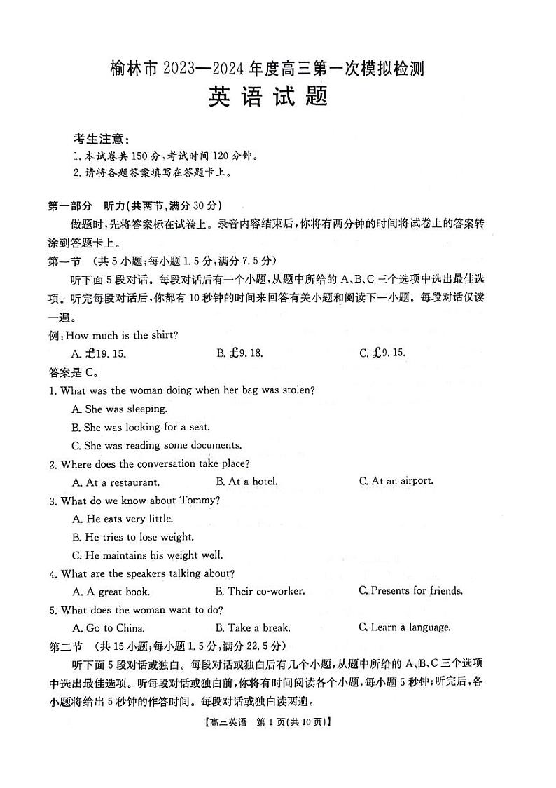 2024届陕西省榆林市高三上学期第一次模拟检测英语试题第1页
