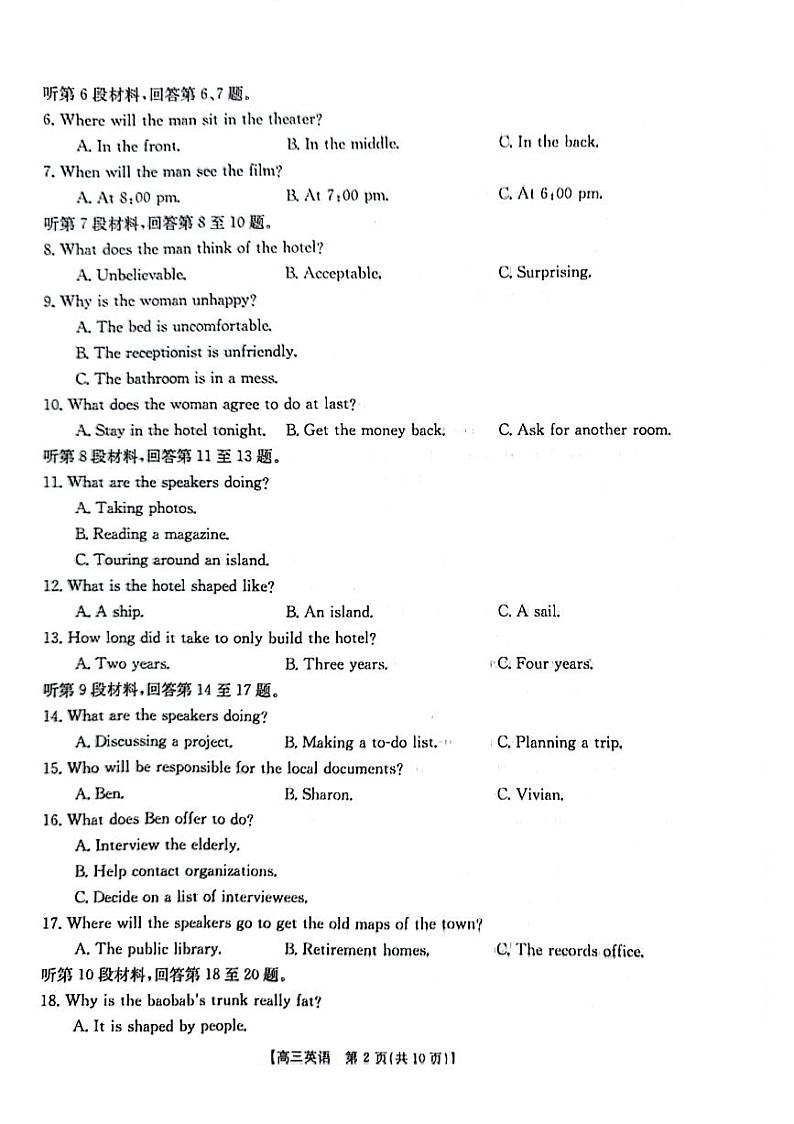 2024届陕西省榆林市高三上学期第一次模拟检测英语试题第2页