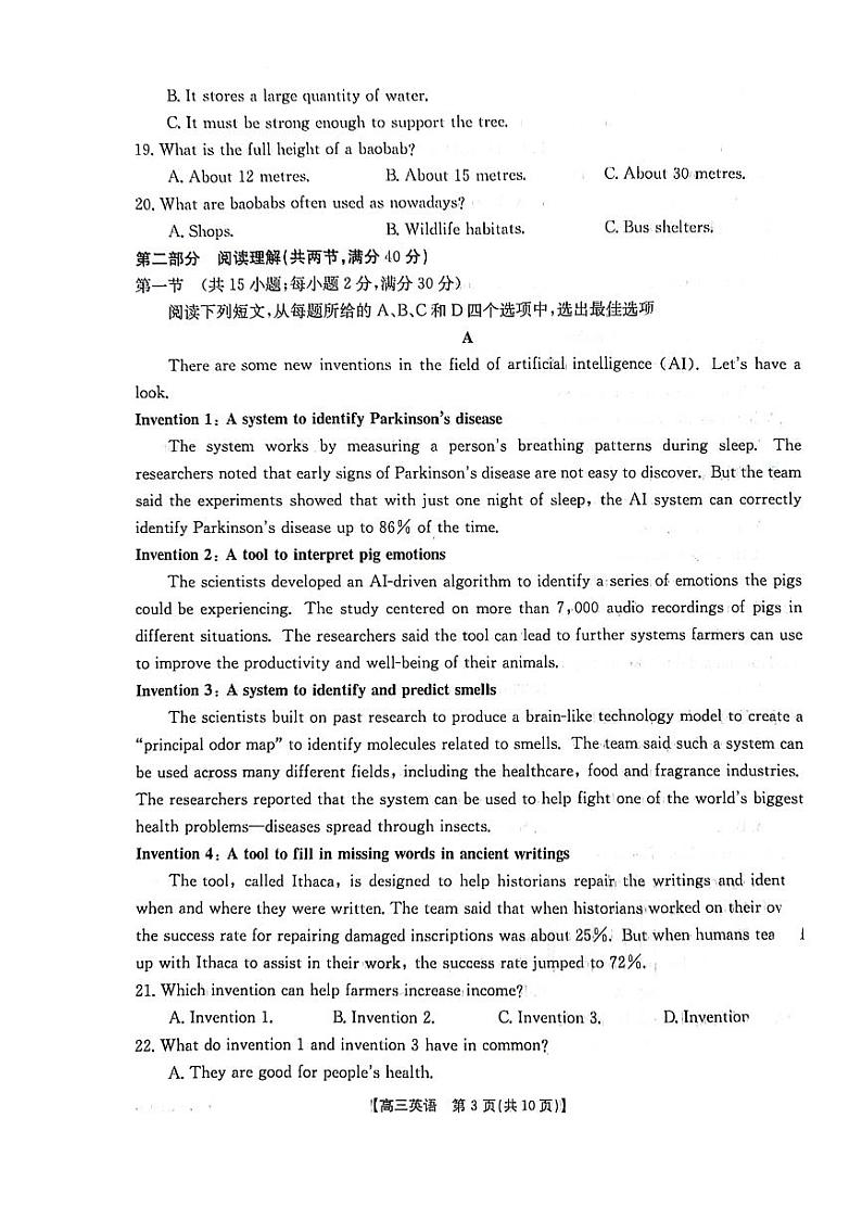 2024届陕西省榆林市高三上学期第一次模拟检测英语试题第3页