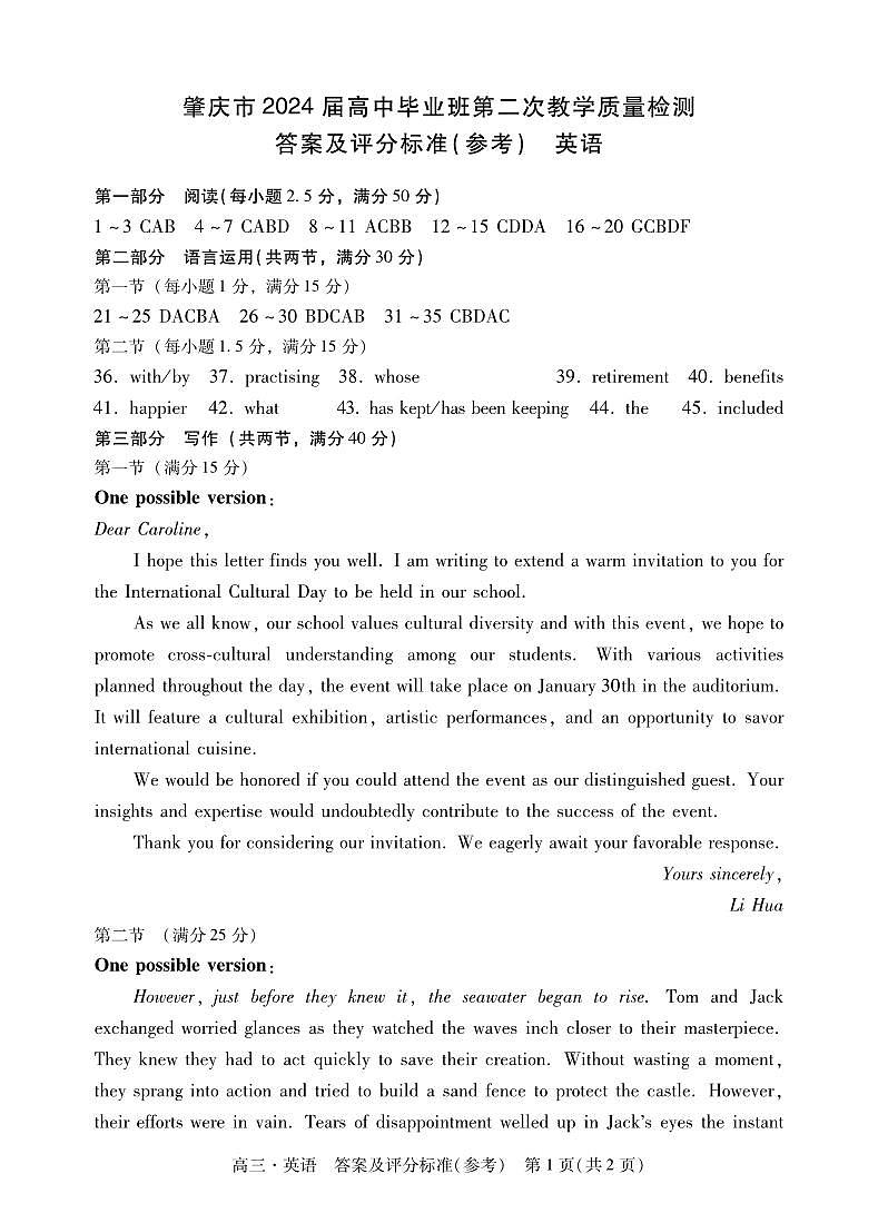 2024肇庆高三上学期第二次教学质量检测试题英语含答案01
