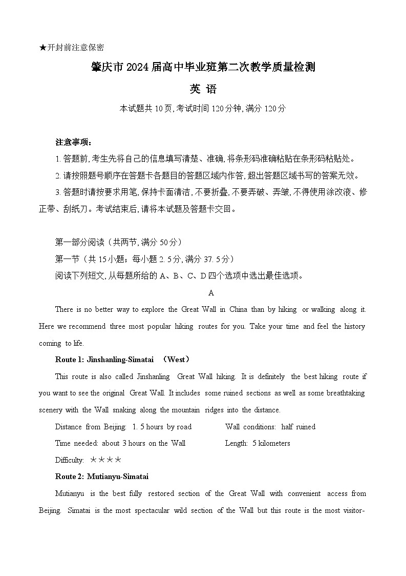 2024肇庆高三上学期第二次教学质量检测试题英语含答案01