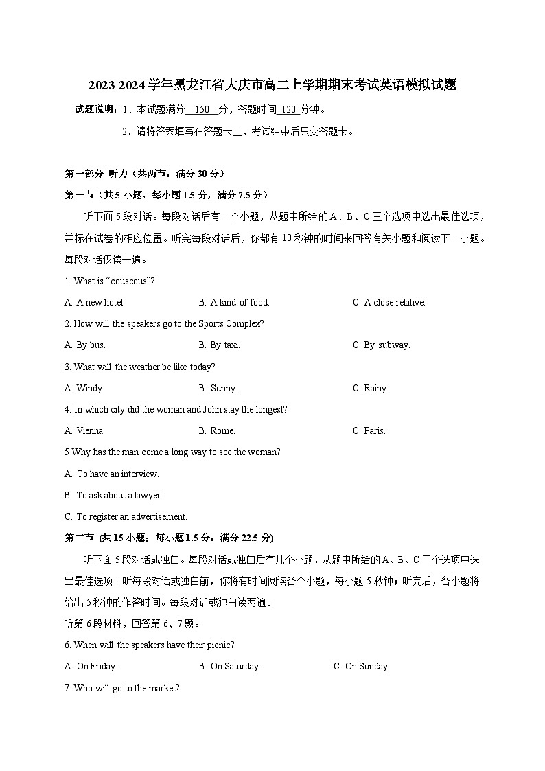 2023-2024學(xué)年黑龍江省大慶市高二上冊期末考試英語模擬試題（附答案）第1頁
