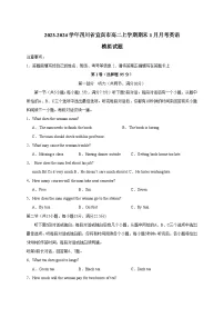 2023-2024学年四川省宜宾市高二上册期末1月月考英语模拟试题（附答案）