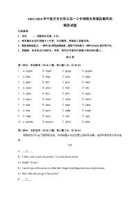 2023-2024学年重庆市长寿区高一上册期末质量监测英语模拟试题（附答案）