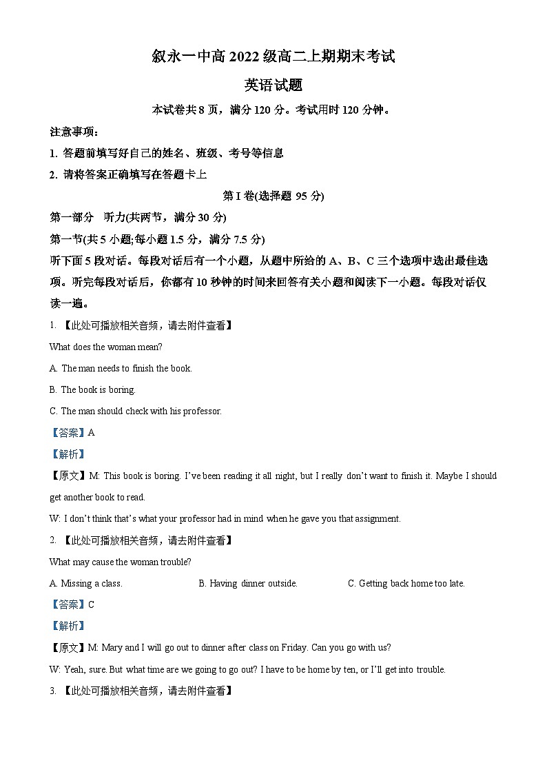 四川省叙永第一中学校2023-2024学年高二上学期1月期末英语试题(Word版附解析)第1页