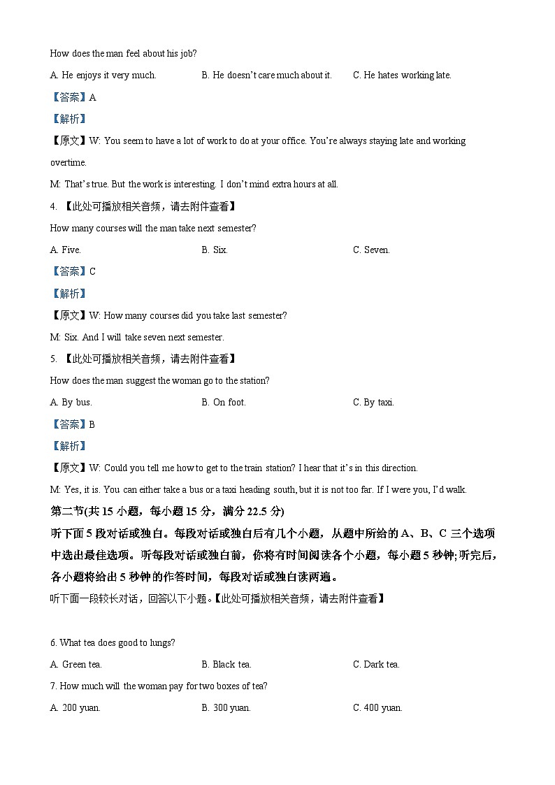 四川省叙永第一中学校2023-2024学年高二上学期1月期末英语试题(Word版附解析)第2页