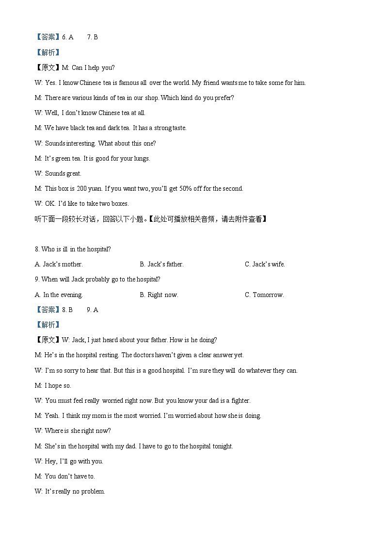 四川省叙永第一中学校2023-2024学年高二上学期1月期末英语试题(Word版附解析)第3页
