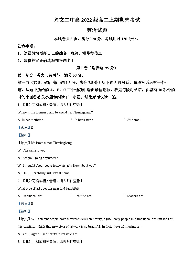 四川省宜宾市兴文第二中学校2023-2024学年高二上学期1月期末英语试题(Word版附解析)01