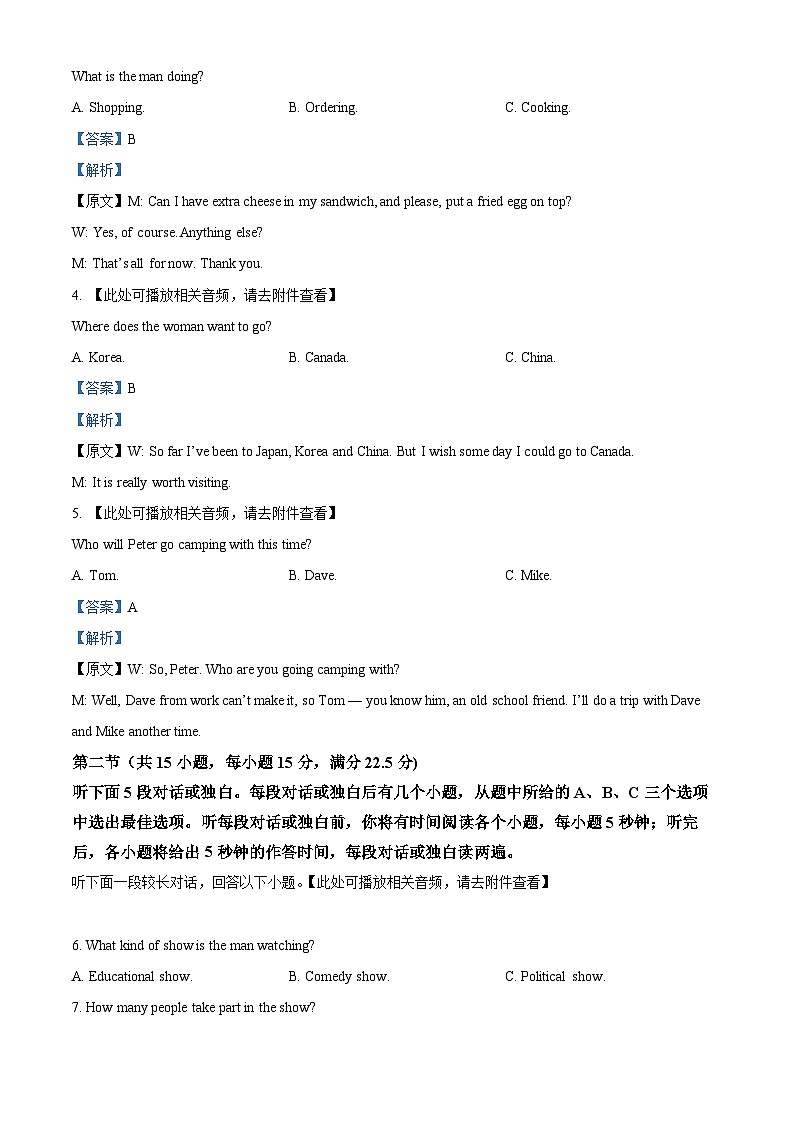 四川省宜宾市兴文第二中学校2023-2024学年高二上学期1月期末英语试题(Word版附解析)02