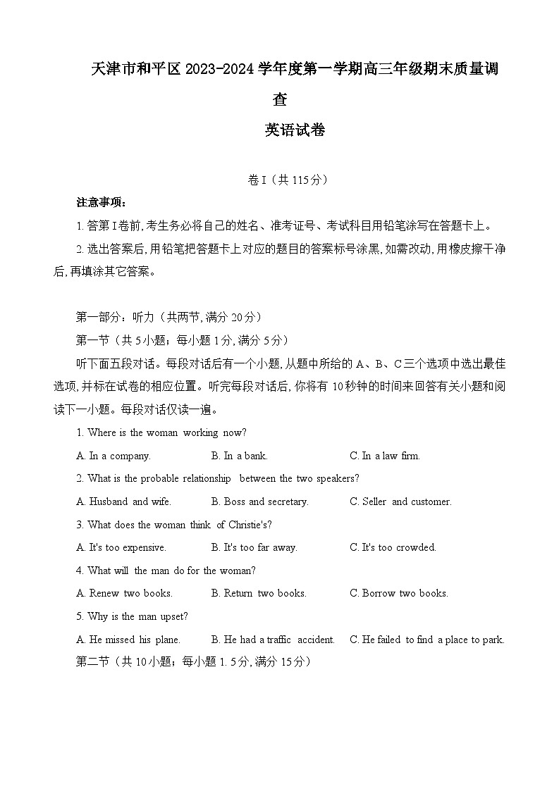 天津市和平区2023-2024学年高三上学期期末质量调查英语试题(Word版附答案)01