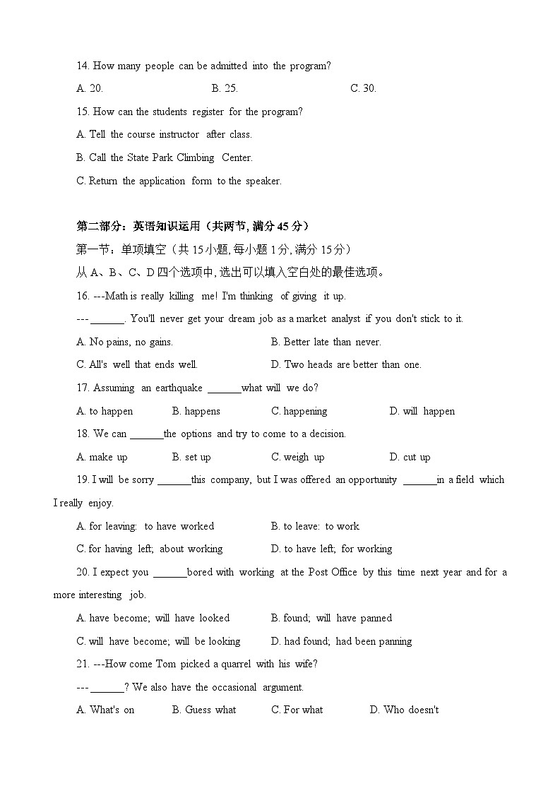 天津市和平区2023-2024学年高三上学期期末质量调查英语试题(Word版附答案)03