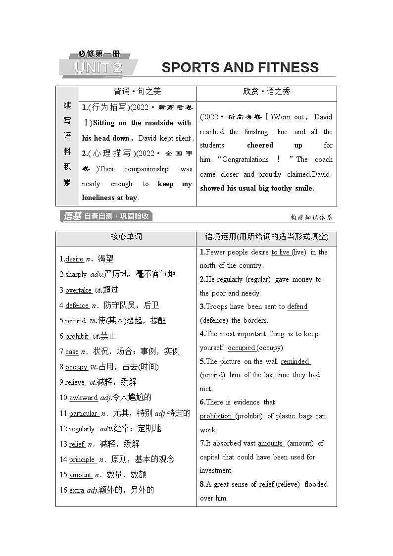 北师大版高考英语一轮复习必修第1册UNIT2 SPORTS AND FITNESS课时学案第1页