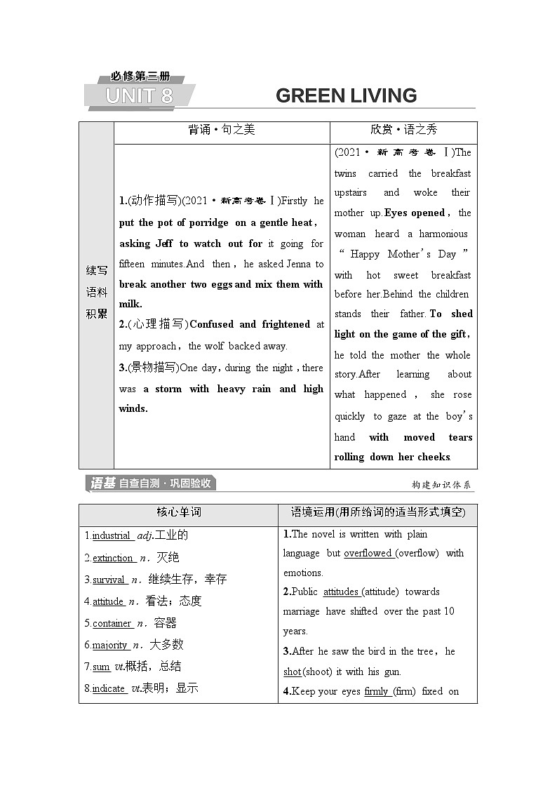 北师大版高考英语一轮复习必修第3册UNIT8 GREEN LIVING课时学案第1页