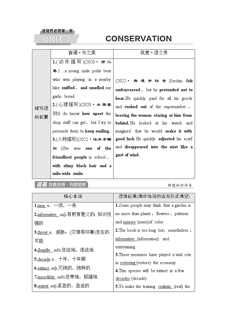 北师大版高考英语一轮复习选择性必修第1册UNIT3 CONSERVATION课时学案01