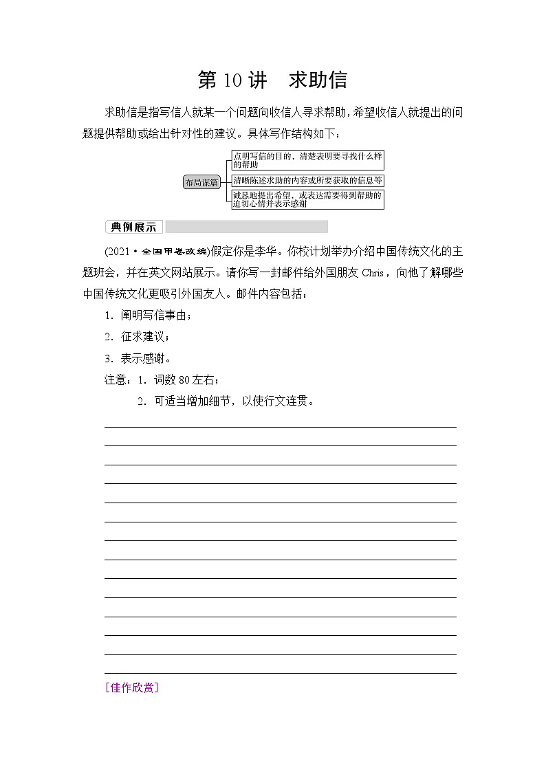 北师大版高考英语一轮复习第10讲求助信课时学案第1页
