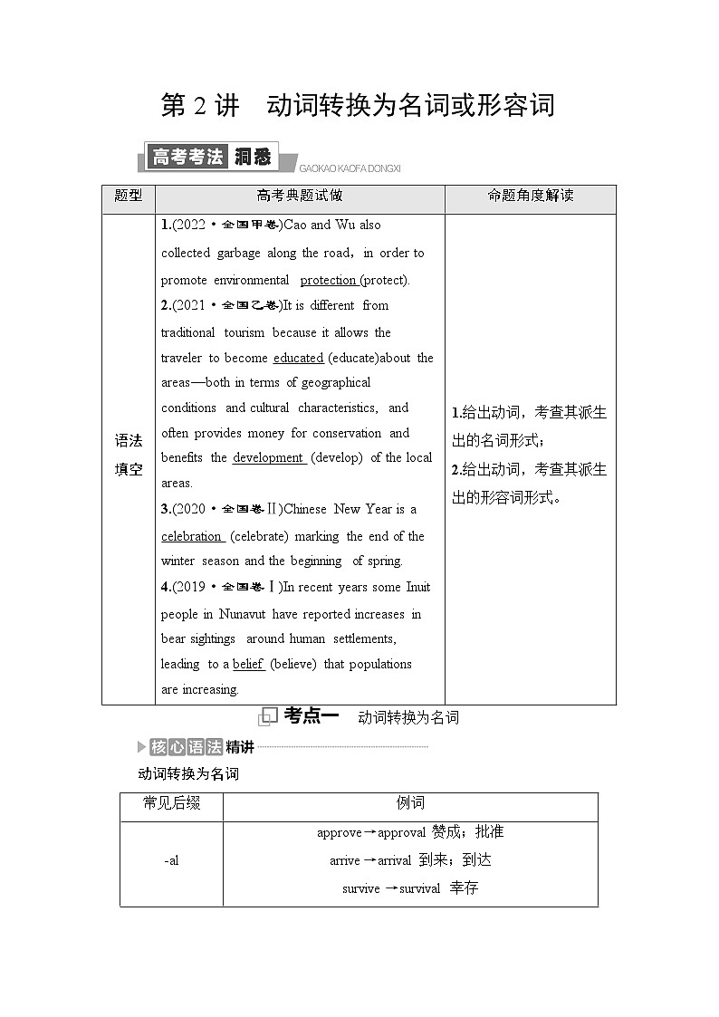 北师大版高考英语一轮复习第2讲动词转换为名词或形容词课时学案01