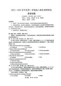 江苏省泰州市2023-2024学年高二上学期1月期末英语试题