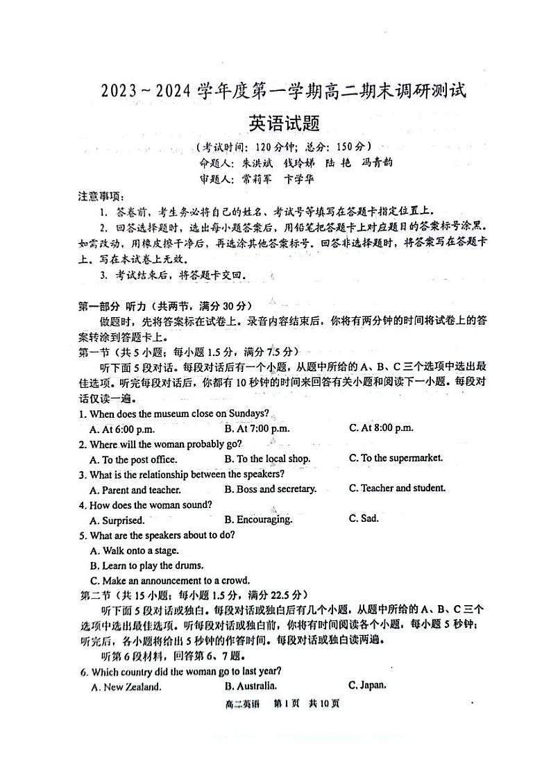 江苏省泰州市2023-2024学年高二上学期1月期末英语试题01