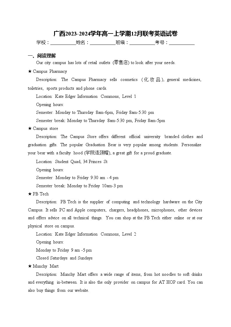 广西2023-2024学年高一上学期12月联考英语试卷(含答案)01