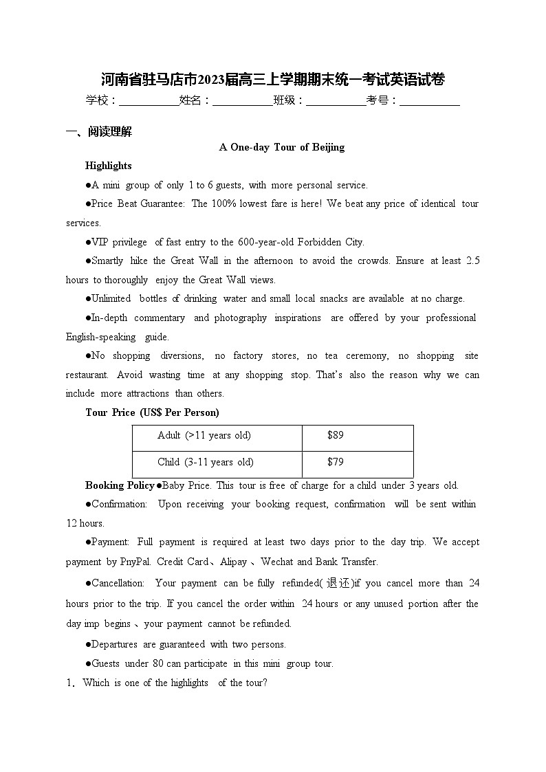 河南省驻马店市2023届高三上学期期末统一考试英语试卷(含答案)第1页