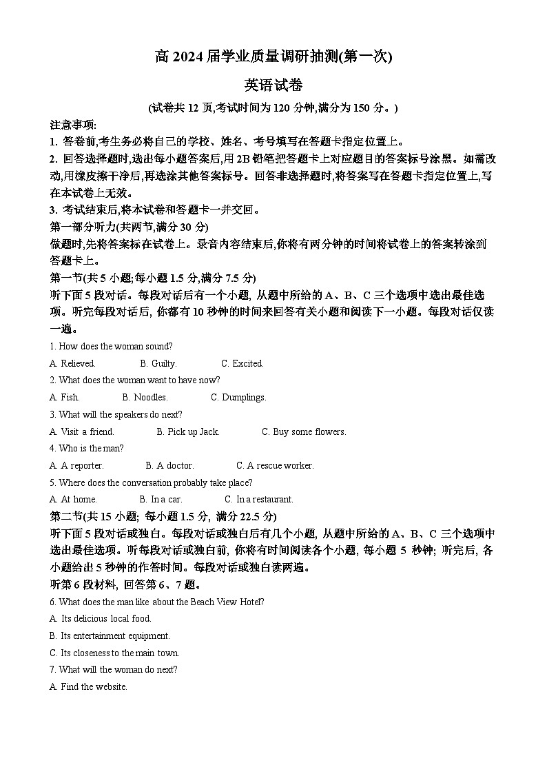2024届重庆市主城区高三上学期学业质量调研抽测(第一次)英语试题01