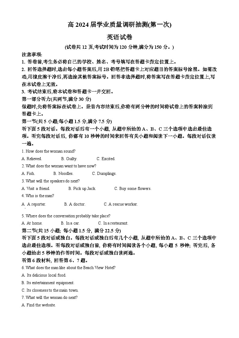 2024届重庆市主城区高三上学期学业质量调研抽测(第一次)英语试题01