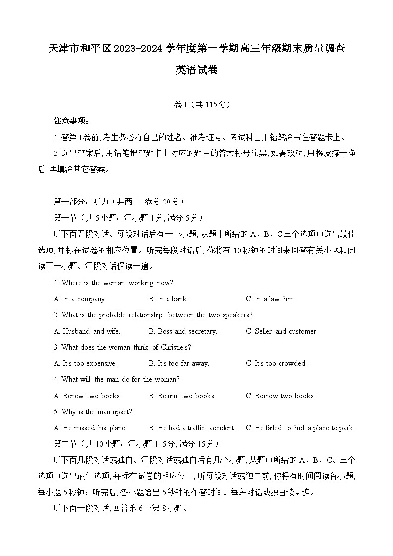 天津市和平区2023-2024学年高三上学期期末质量调查试题+英语+Word版含答案(含听力)01