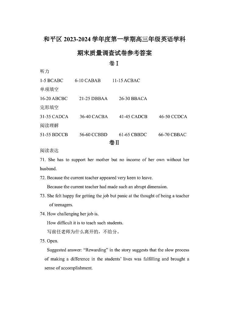 天津市和平区2023-2024学年高三上学期期末质量调查试题+英语+Word版含答案(含听力)01