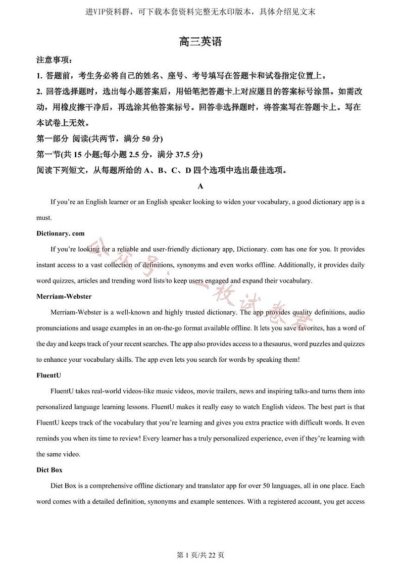 精品解析:山东省潍坊市2023-2024学年高三上学期1月期末英语试题(解析版)第1页