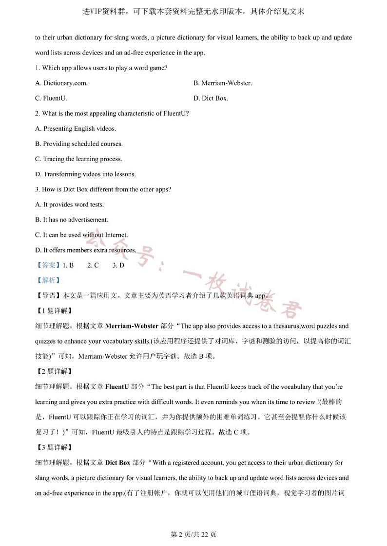 精品解析:山东省潍坊市2023-2024学年高三上学期1月期末英语试题(解析版)第2页