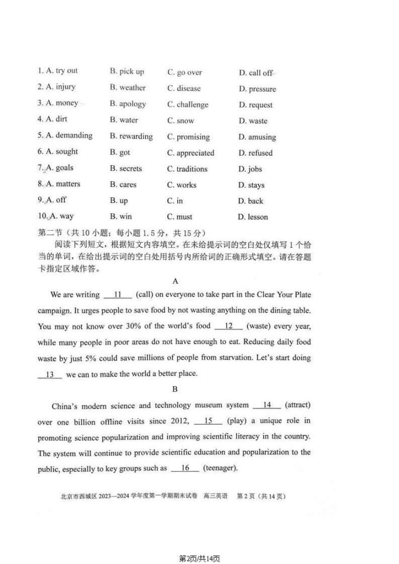 北京市西城区2023-2024学年高三上学期期末英语试题及答案02
