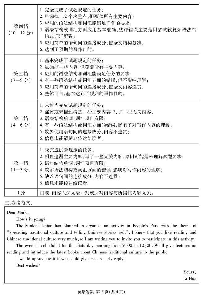 2024遂宁高二上学期期末试题英语PDF版含解析(含听力)02