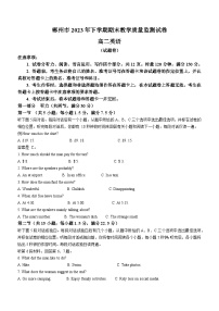 2024郴州高二上学期期末英语试卷含答案